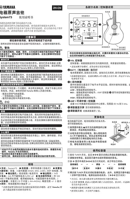 yamaha雅马哈Electric SYSTEM73 Manual
